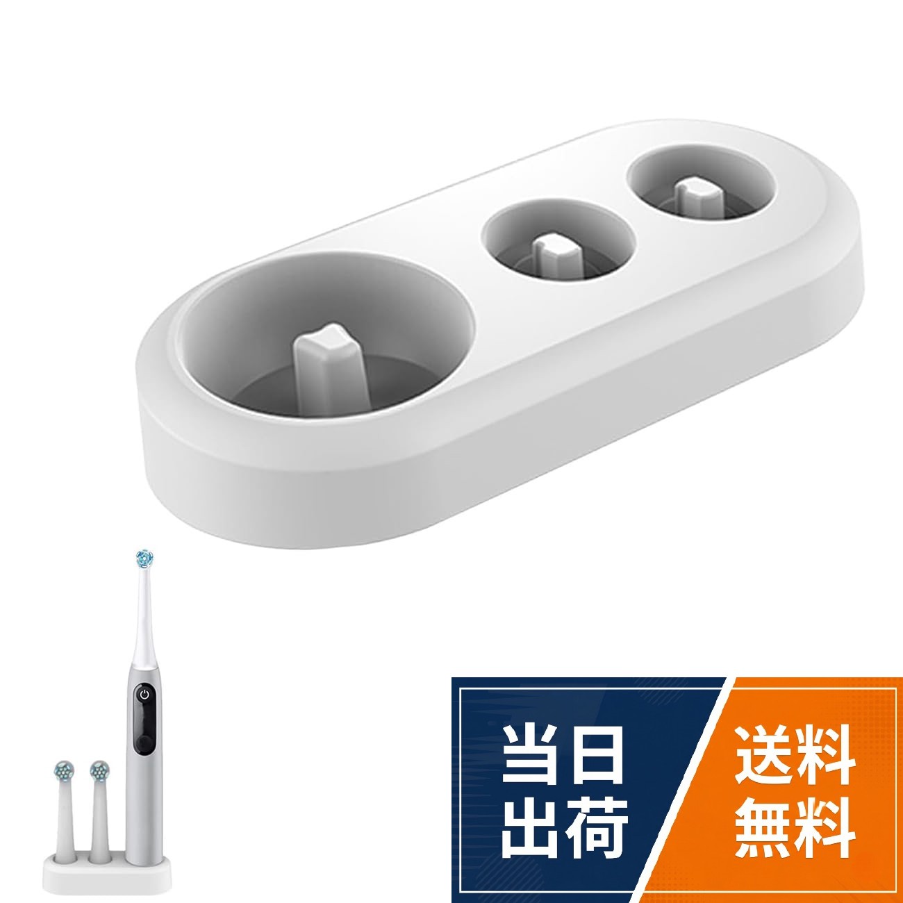 【送料無料】AMELIYA 電動歯ブラシスタンド 10.7×4.8×1.8cm 白 ABS 樹脂 3 穴 本体 1 本 + 替えブラシ 2 本収納 洗面台整理向け