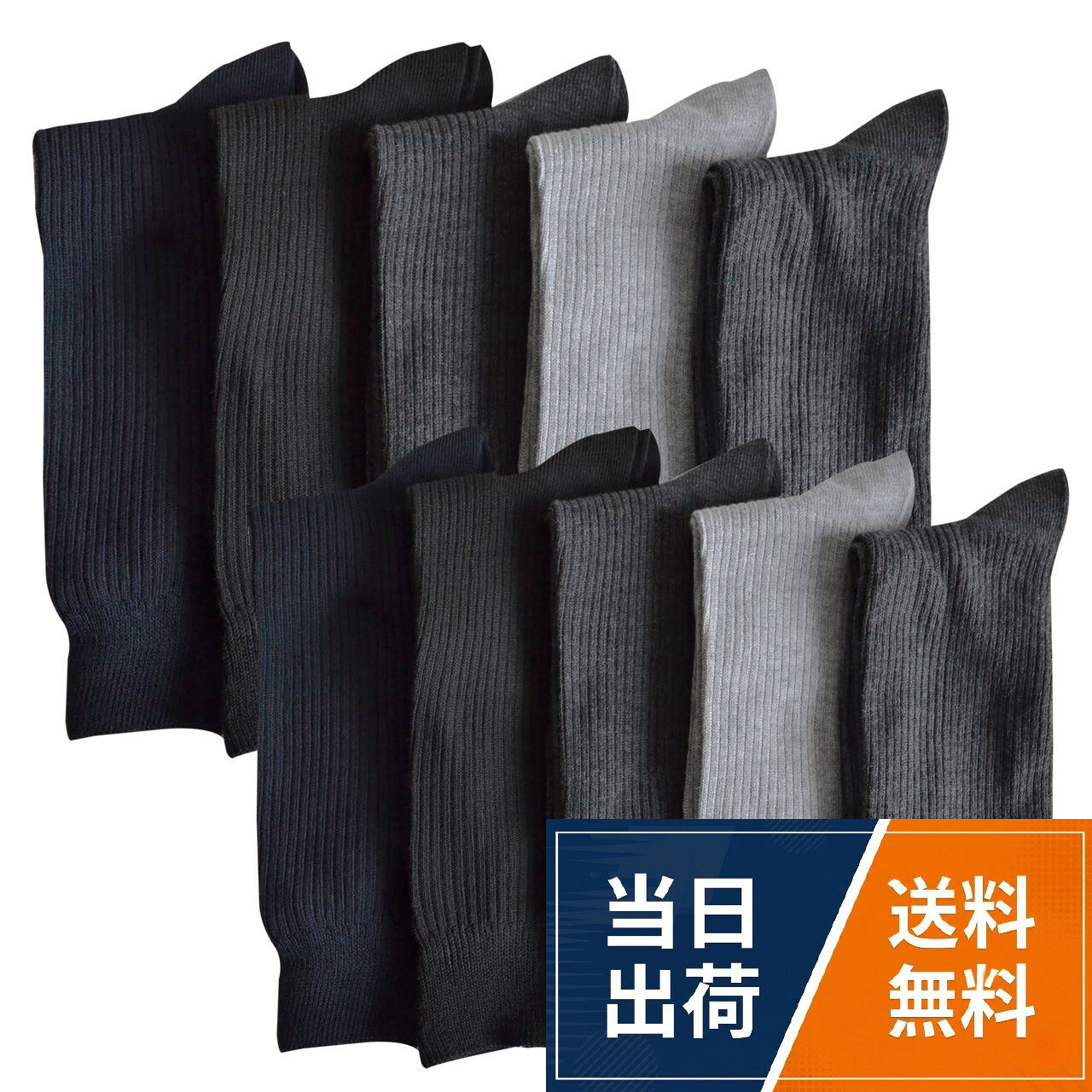 メンズ 紳士 ビジネスソックス リブ柄 黒 紺 グレー 白 24~26cm 26~28cm 4足セット 10足セット。【サイズ】24~26cm 26~28cm。【カラー】白　黒　アソート（濃色アソート）杢からお選び頂けます。。【原産国】Made in China。【セット内容】4足セット 10足セット靴下 メンズ 紳士 ビジネスソックス 通勤 通学フォーマル リブ柄 社会人 出張用 黒 紺 グレー 白 24~26cm 26~28cm 4足セット 10足セット / モダン