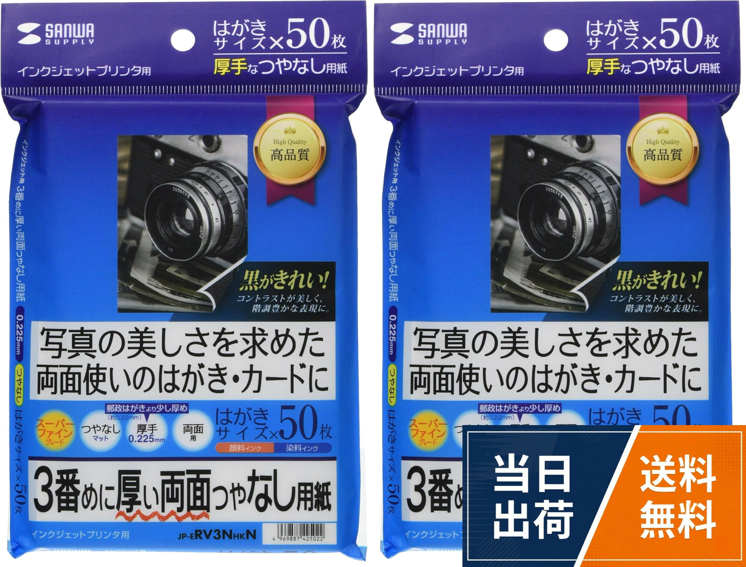 サンワサプライ インクジェット両面印刷紙 はがきサイズ 50枚入り