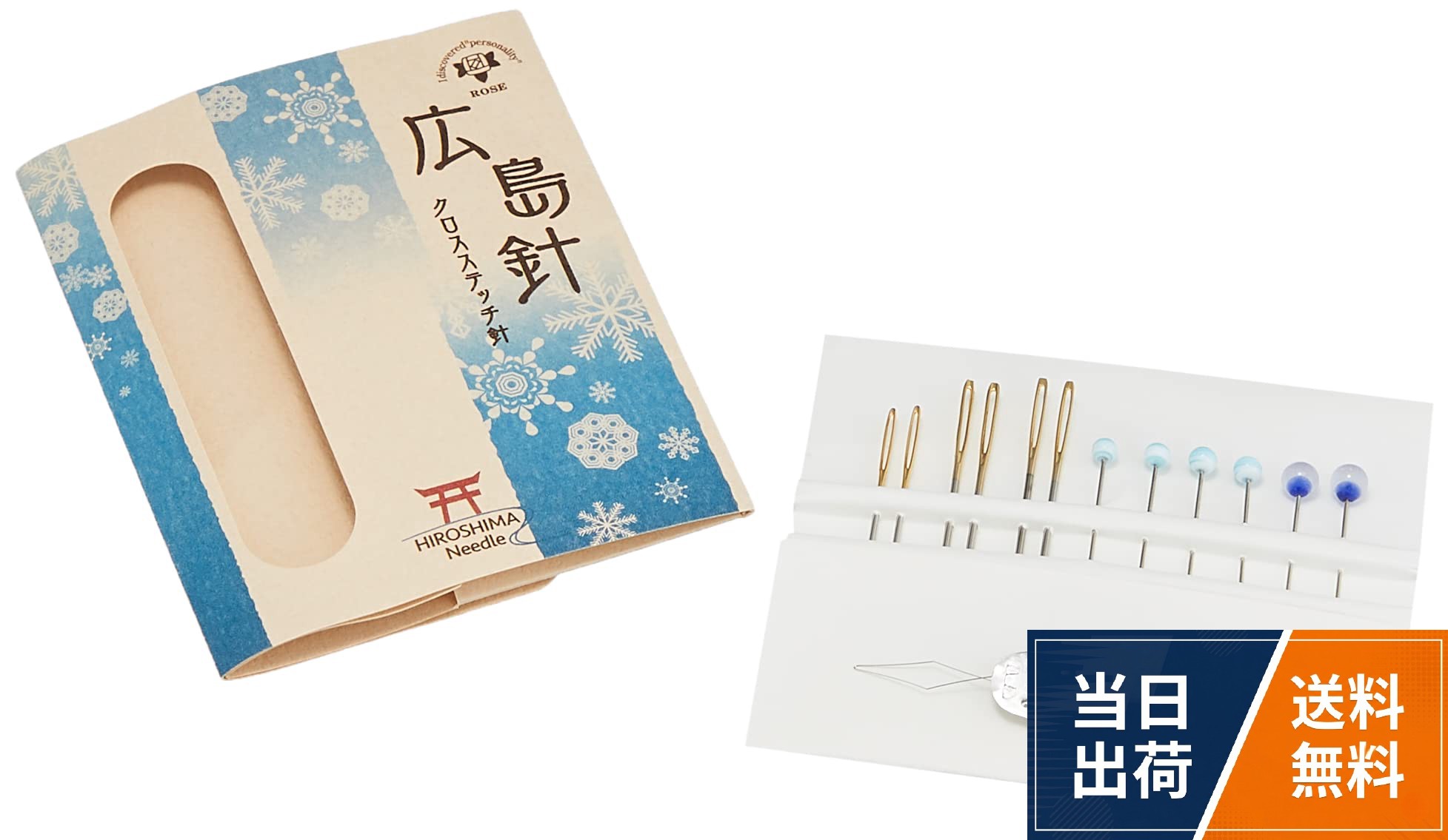 【送料無料】広島針 ニードルセット クロスステッチ針