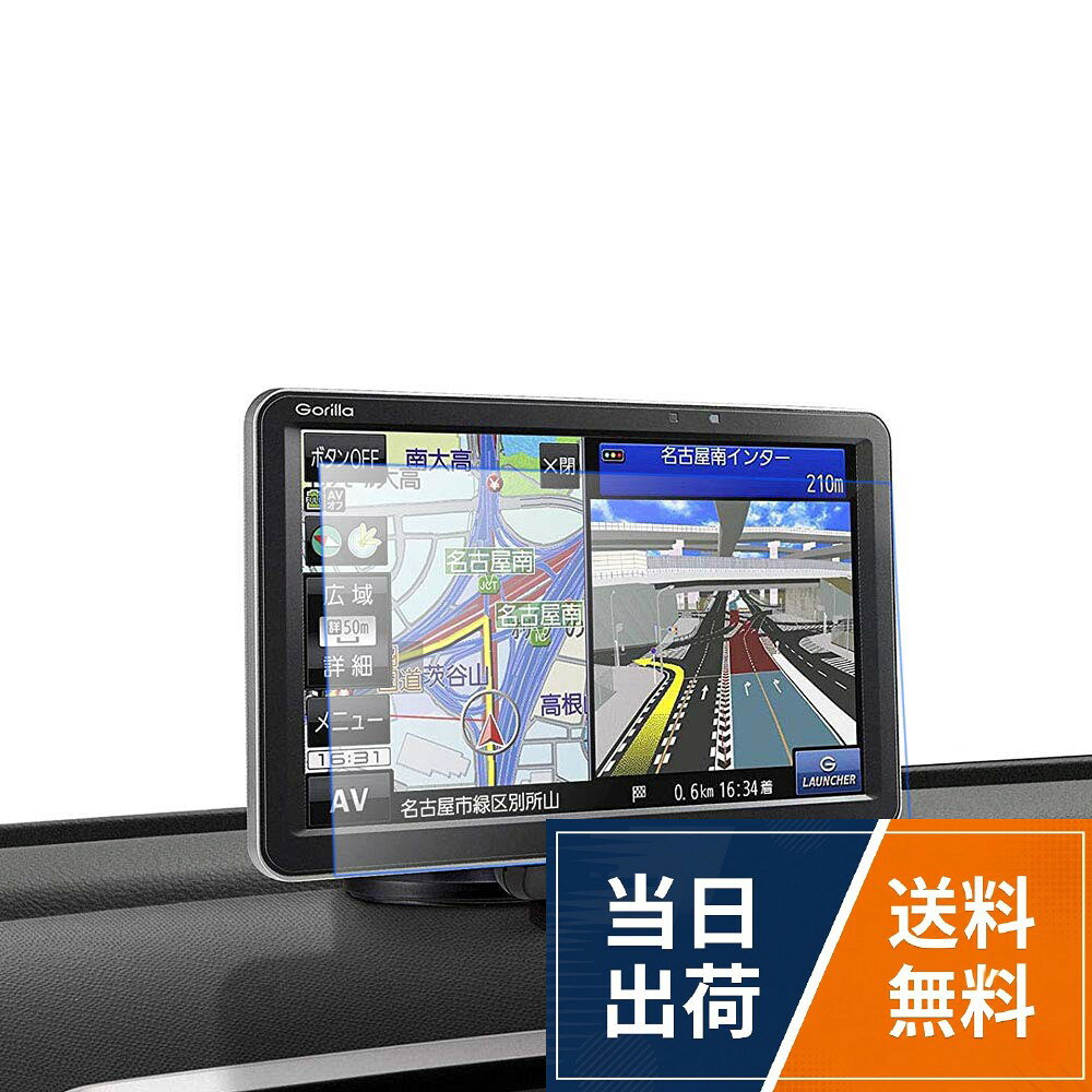 【適用車種】パナソニック ポータブルカーナビ ゴリラ CN-G1500VD / CN-G1400VD/ CN-G1300VD 7インチ。【キズ防止】画面へのスクラッチを防止、スクリーンをきちんと保護します。。【汚れ防止】油分や汚れをはじくので布などを使って拭きとるだけで、画面を綺麗な状態に保ちます。。【スムーズなタッチ】高敏感なタッチで、貼ったままでも快適な操作が可能です。。【高透明度】99%の透過率、ナビ液晶の美しさを妨げることなく、画面をしっかりと守ってくれます。「2枚入り」7インチフィルム パナソニック ポータブルカーナビ ゴリラ CN-G1500VD / CN-G1400VD / CN-G1300VD 7インチ カーナビフィルム 液晶画面フィルム 保護シート 傷防止 汚れ防止