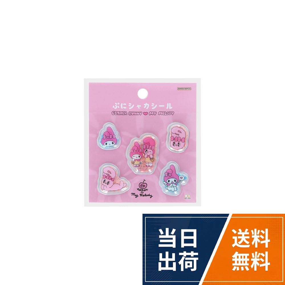 POPでガーリーな「エスターバニー」×「マイメロディ」のコラボレーション企画！。【特長】ぷにぷにカプセルにスパンコールが入ったシャカシャカ楽しいシール。【内容】1個。【サイズ】W85×H95×D5mm。【材質】PVC・PETサンスター文具(Sun-Star Stationery) ぷにシャカシール エスター×マイメロ エスターバニー マイメロディ サンリオキャラクターズ グッズ シール ぷっくり ぷにシャカ
