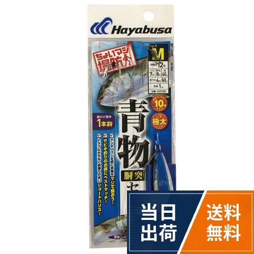 ハヤブサ(Hayabusa) ちょいマジ堤防 青物胴突セット HA188 堤防仕掛