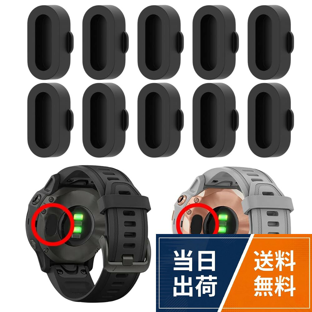 【完全な防塵機能】 高品質シリコン素材を使用した防塵プラグは、Garminデバイスのポートをほこりや汚れから完全に保護します。屋外での使用時にも安心です。。【簡単装着＆取り外し】 柔らかくて弾力のある防塵プラグで、ガーミンのデバイスにぴったりフィットし、簡単に装着・取り外しが可能です。工具不要で、誰でも簡単に使えます。。【耐久性に優れたデザイン】 高耐久シリコン素材を採用しており、長期間の使用でも劣化しにくい設計です。頻繁な着脱にも対応し、Garminデバイスを長持ちさせます。。【完璧なフィット感】 Garminデバイスのポートに合わせた専用設計で、しっかりとフィットし、動作中でも脱落しません。保護キャップのデザイン性も高く、デバイスの外観を損ないません。。【コンパクトで持ち運びやすい】 小型で軽量なデザインのため、持ち運びにも便利です。使用しない時はバッグやポケットに簡単に収納でき、どこへでも持ち運べます。。【パッケージ内容】 防塵プラグ【10個セット】で予備としても利用できます。万が一の紛失時にも安心です。ShotR GARMIN ガーミン 専用 防塵プラグ 防水プラグ 防塵カバー 防塵キャップ 保護キャップ ダストカバー ポートカバー デバイス保護 アクセサリー シリコンプラグ チャージャーポート 防塵 保護 キャップ Garmin Swim2/vivmove 3/GarminActive/Approach S70 などに対応 シリコン製 【10個入】