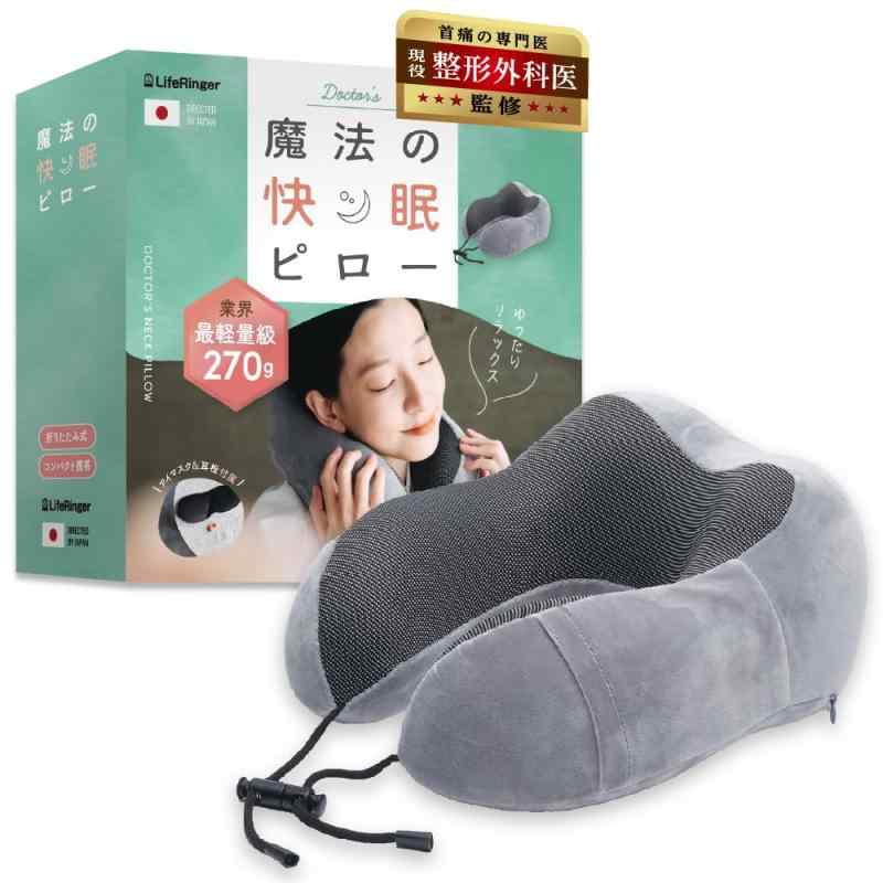 Rakuten - 【現役整形外科医監修】魔法のネックピロー 飛行機 【信頼の日本ブランド】 快適グッズ 予備カバー付 トラベルピロー 超軽量270g 首枕 旅行 低反発 携帯枕 クッション コンパクト 旅行 お昼