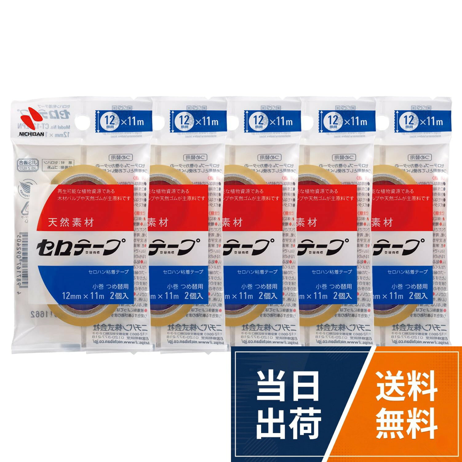 ニチバン セロテープ 替え 小巻