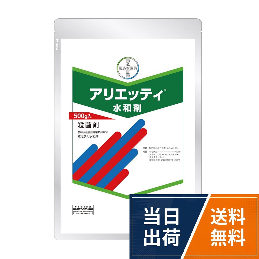 内容量:500g。性状:類白色水和性粉末45ミクロンm以下。仕様:農林水産省登録番号・第15548号、毒性区分:普通物。有効年限:3年。成分:ホセチル・鉱物質微粉・界面活性剤等バイエルクロップサイエンス 殺菌剤 アリエッティ水和剤 500g / 500g