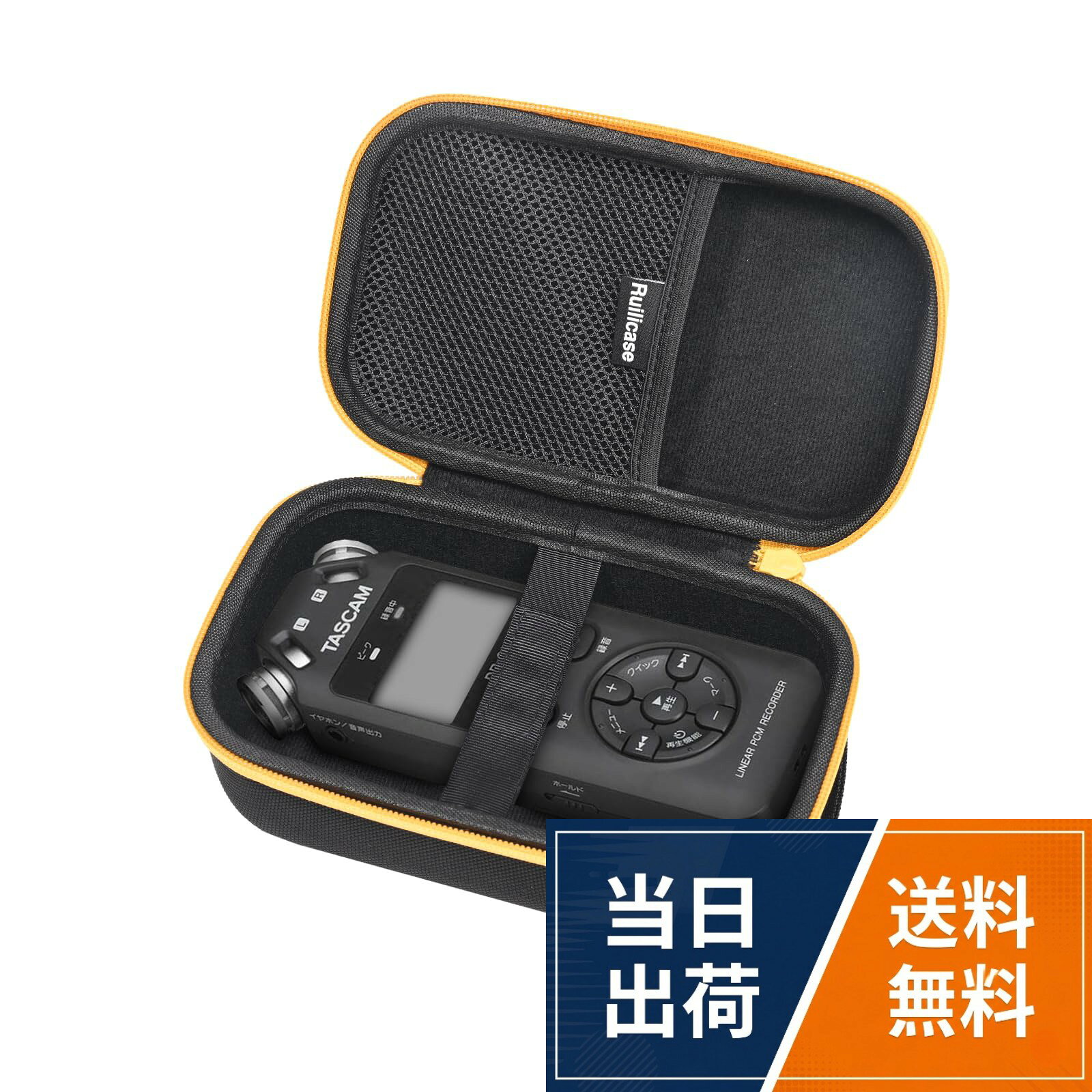 【対応機種】本製品はTASCAM リニアPCMレコーダー DR-05VER2-JJ、DR-05に対応します。（ご注意：ケースのみで、他のアクセサリーは含まれておりません）。【優れた素材】この保護ケースのサイズは16.5×9.5×6.3cmです。外側は衝撃吸収力に優れたEVA素材と耐磨耗性・引っ張り強度の高い1680D生地を組み合わせて作製しています。。【防滴・防塵対策】生地表面に防滴加工を施し、野外録音時の小雨や水しぶき、日常の飲み物こぼれなど少量の液体付着を防ぐことができます。また、ファスナーの密閉性を強化し、録音現場の埃やバッグ内の細かいゴミがケース内部に侵入するのを抑制し、レコーダーの端子や操作部を清潔に保ち、故障リスクを低減します。。【持ち便利】コンパクトなサイズでリュックやハンドバッグに収納しても場所を取らず、外出先での録音準備に最適です。ファスナー式の開閉構造を採用し、片手でも開閉操作がスムーズで、急いで録音を開始する場合でも迅速にレコーダーを取り出せ、手間を省けます。この保護ケースは旅行、出張、通勤など、様々なシーンでの機器の持ち運びに最適です。。【環境配慮素材と独自設計製品】環境に優しい素材を厳選し、丁寧に製造。市販の収納ボックスと比較し、当社の生地・内張り・EVA仕切りは全て国際基準の素材認証を取得しています。より高規格・厚みのあるEVA素材を採用し、独自設計の収納ボックスが変形しにくい構造を実現。製品には2年間の保証が付帯し、長期間にわたる品質と性能を保証します。Ruilicase 保護収納ケース TASCAM リニアPCMレコーダー DR-05VER2-JJ、DR-05x等対応 保護/旅行/収納カバン (ケースのみ)