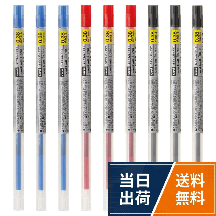 【送料無料】【各3本セット】 三菱鉛筆 スタイルフィット ゲルインクボールペン リフィル 0.38mm ブラック レッド ブルー 3色入 UMR109-38 ＋ オリジナルロゴ入りシールつき