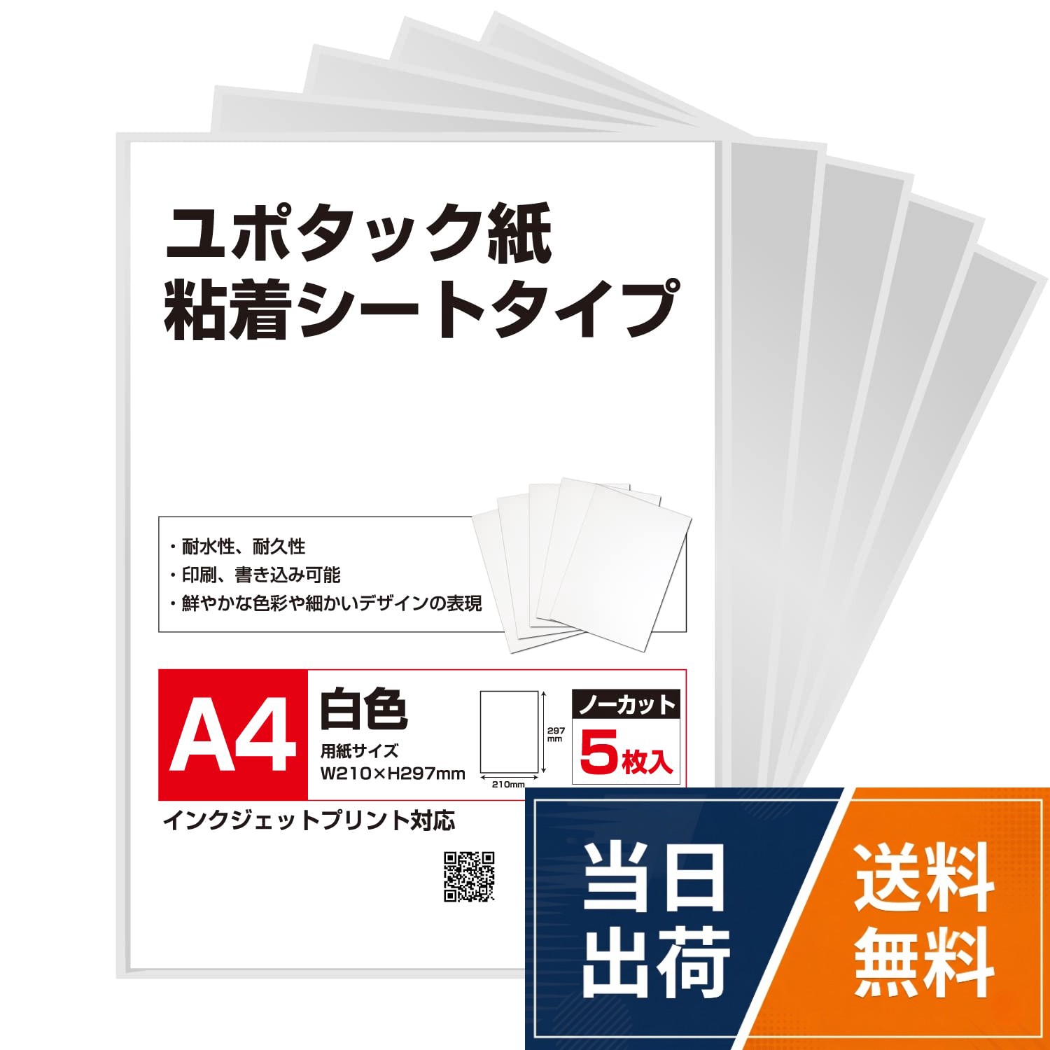 楽天市場】ユポ紙 インクジェット a4の通販