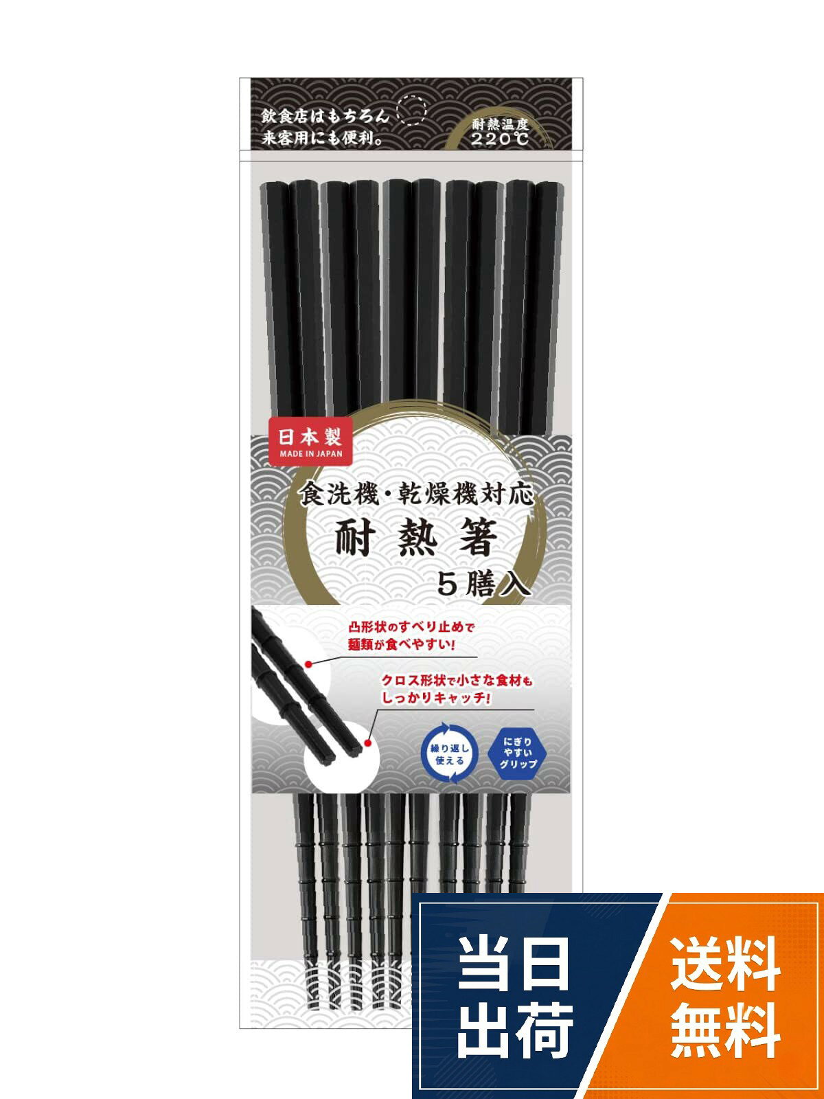 アサヒ興洋 耐熱樹脂箸 業務用 滑り止め加工 持ちやすい 食洗機対応 乾燥機対応 日本製