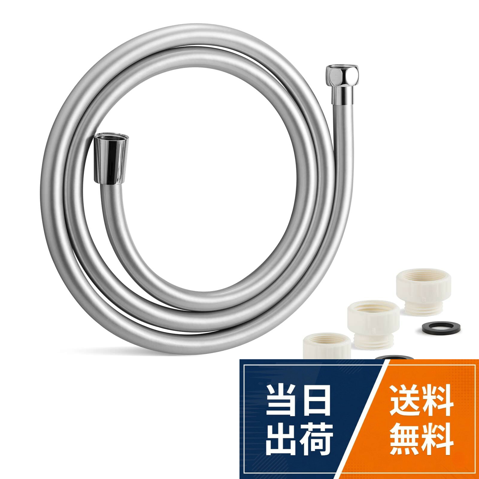 【送料無料】OFFO PVC製シャワーホース アダプター付き