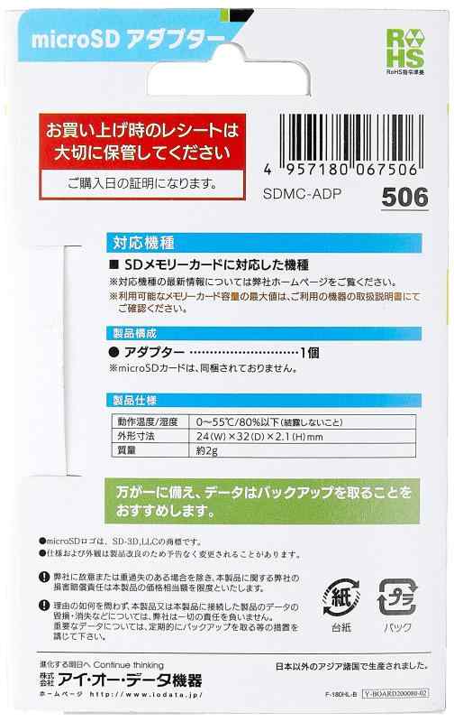 I-O DATA microSDカード専用 S...の紹介画像2