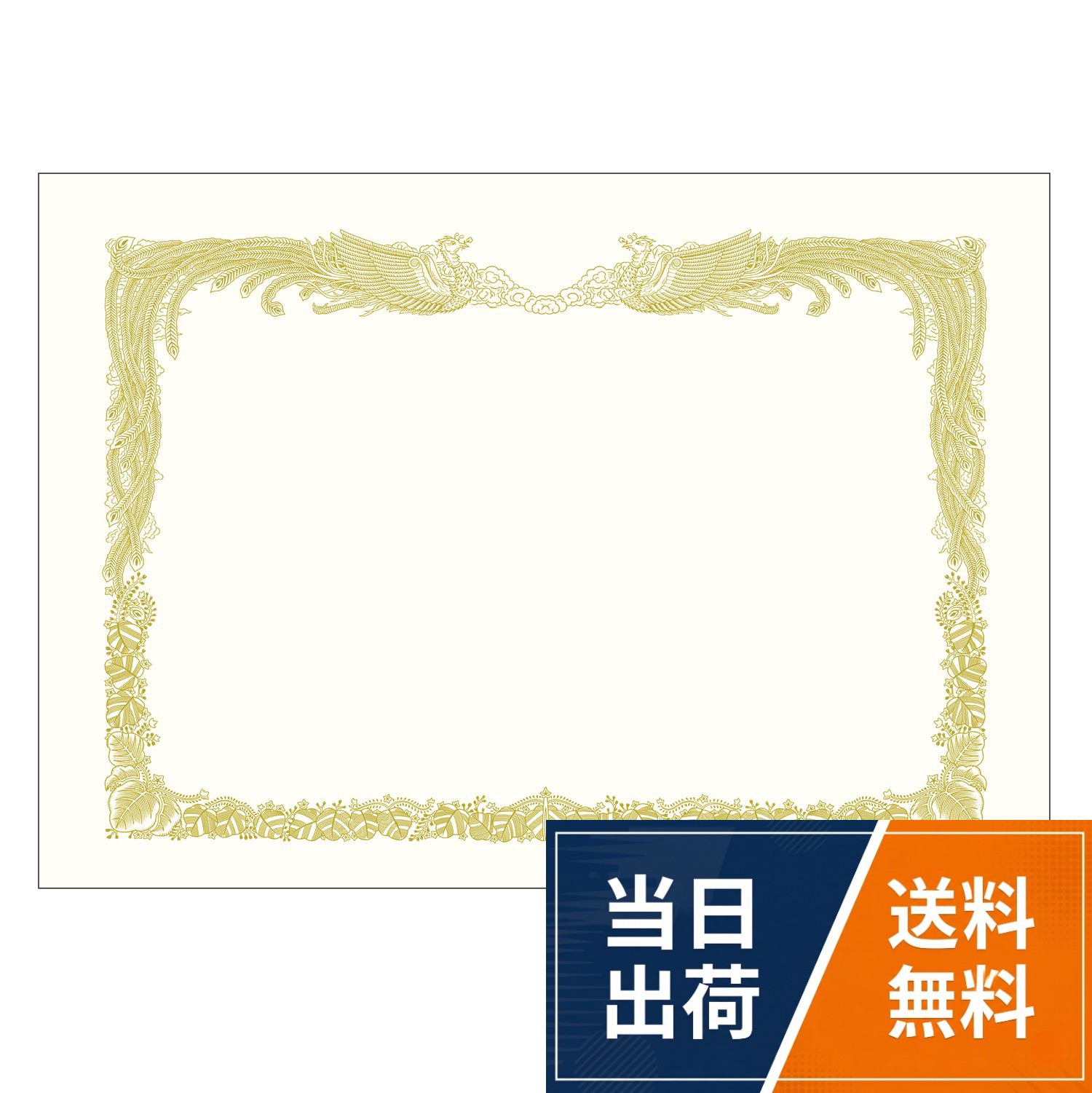 ササガワ 金箔賞状用紙 OA対応 縦書き用 白