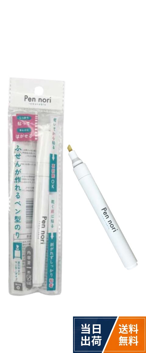 【送料無料】ふせんが作れるペン型のり 再剥離タイプ 付箋作成 手帳 クラフト用