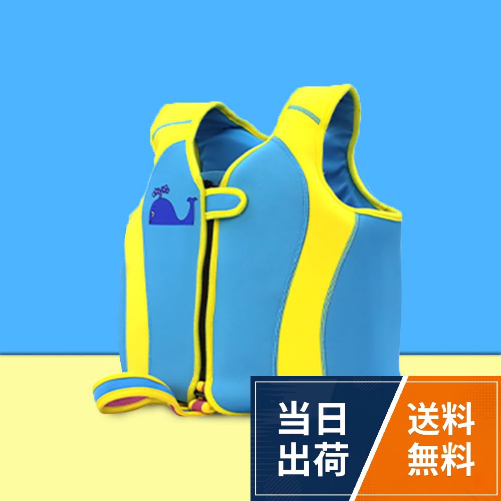 安全な浮力材料を使用し、空気漏れの危険がなく、安全性を保証する水泳練習補助具。ファスナーとマジックテープで着脱し、効果的に水の中で体を固定します。。腕を通してバックルで簡単に取り付けることができます。子供も嫌がらずつけることができます。調節可能なベルトは、9 ~ 22 kgの子供に適切な浮力サポートを提供します。。腕の動きが自由で、より自然に泳ぐことができます。長時間でも快適に使えるアームアシスタント。水の中での浮力を増やして、水泳を練習するのはもっと簡単です。。カラフルでかわいいデザインで、子供が好きな水泳ベストを選んで使うことができます。。軽量で折りたたみ可能なデザインなので、旅行やアウトドアなどの持ち運びも簡単です。この腕で輪を泳ぐと、子供は水の中で自信を持って泳ぐことができます。ライフジャケット プール 子供 高浮力フローティングベスト キッズ用スイムベルト シュノーケリングベスト 浮き輪 水泳練習用ベスト シンプル 子供用 スイムベスト / ベスト