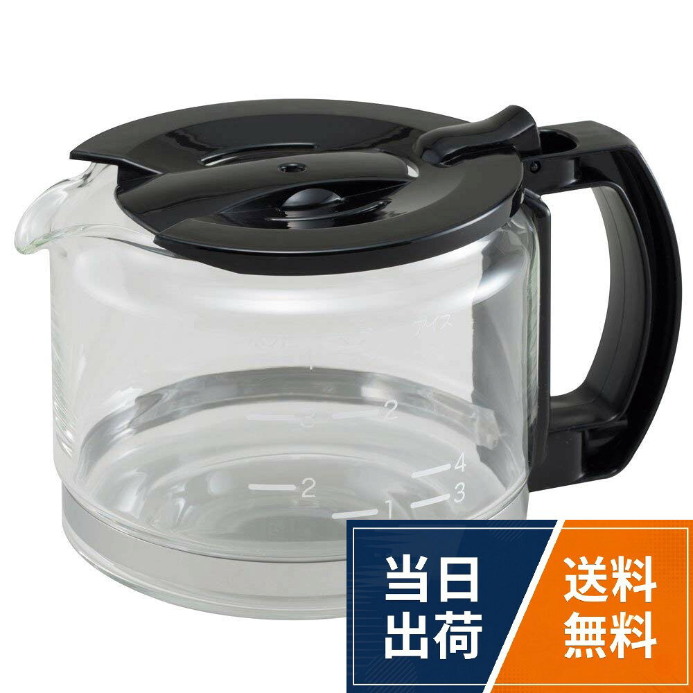 【送料無料】シロカ 全自動コーヒーメーカー コーヒーサーバーガラス STC-401GP (対応型番:SC-A352/SC-A351/SC-A211/SC-A221/SC-A111/SC-A121/SC-A112LX/STC-401)