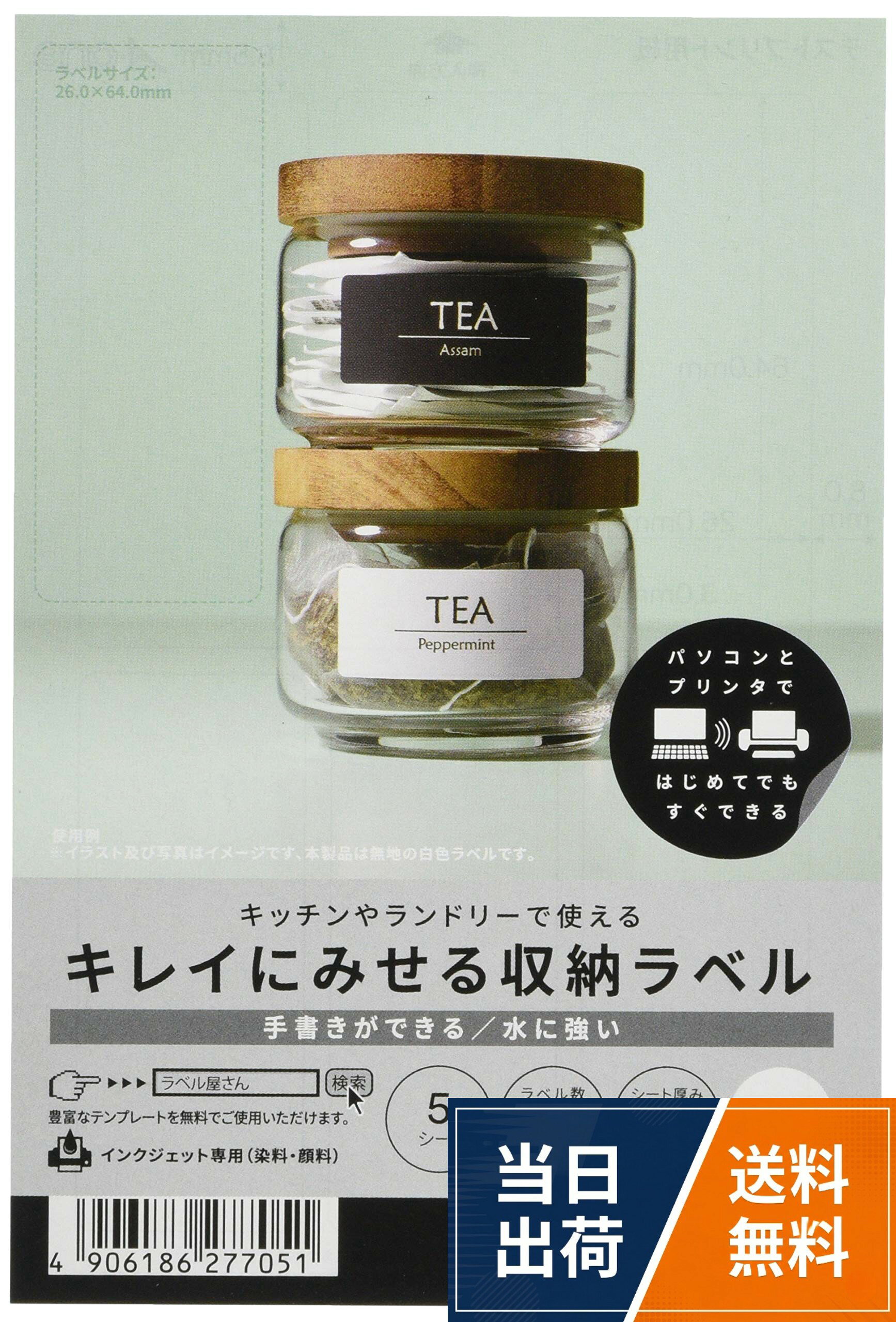 【送料無料】エーワン キレイにみせる収納ラベル 水に強い