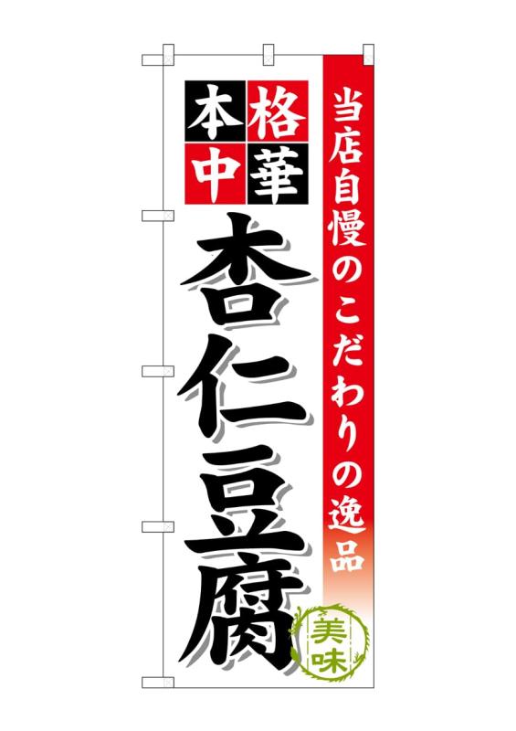 乐天商城 - のぼり屋工房 のぼり GNB-1937 選挙へ行こう W600×H1800mm 1 枚 三方三巻 商売繁盛 受注生産品