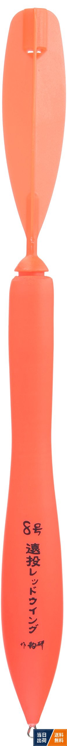 浮力:12号。重量:16g。最大外径×全長:29×335mm。ケミホタル75対応。遠方での視認性に優れた大型ウイングを標準装備。。別売りのLFトップへの交換が可能。電気ウキとしても使用できます。。高浮力と耐久性を両立した特殊素材を採用。。仕掛けの状態がわかりやすい全浮力非自立仕様。釣研 遠投レッドウイング 12号