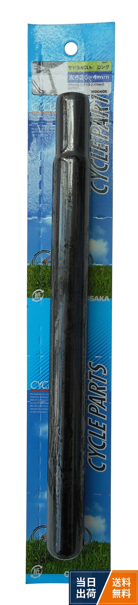 サイズ:長さ300mm、太さ25.4mm。重量:約250gサギサカ(SAGISAKA) 自転車用 サドルポスト ロングタイプ 鉄製 300mm ブラック 11009 / 一般車用
