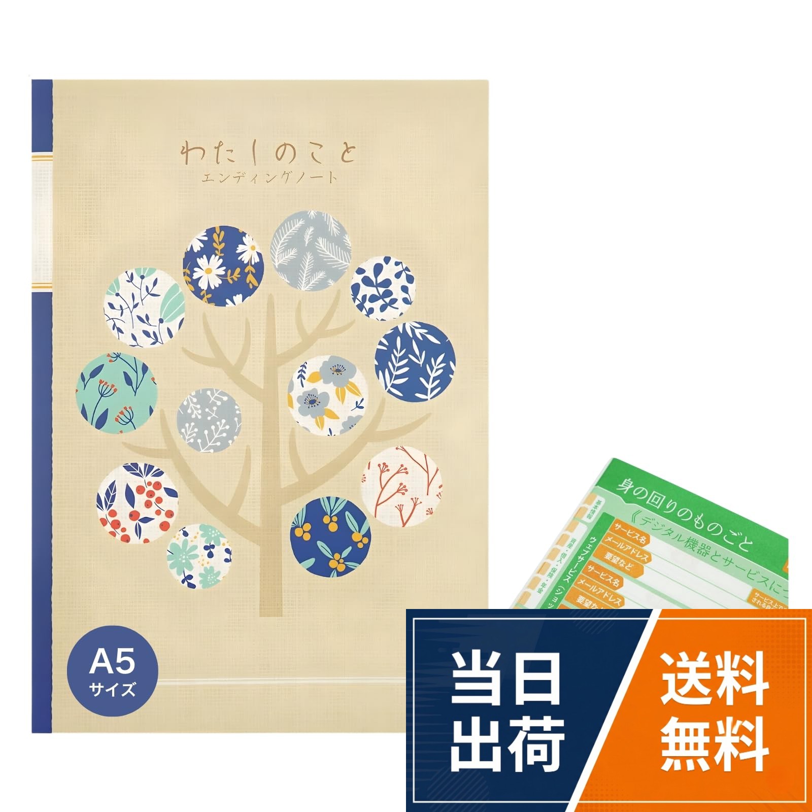 【送料無料】終活ノート エンディングノート わたしのこと 一番わかりやすい 司法...