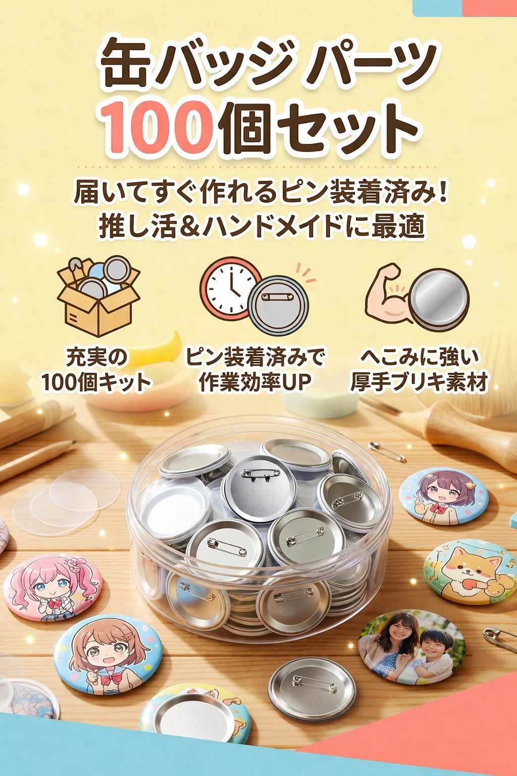 selectableの【送料無料】ARCMAX 缶バッジキット 100セット DIYパーツ 安全ピン 32mm・75mm対応｜アングル3