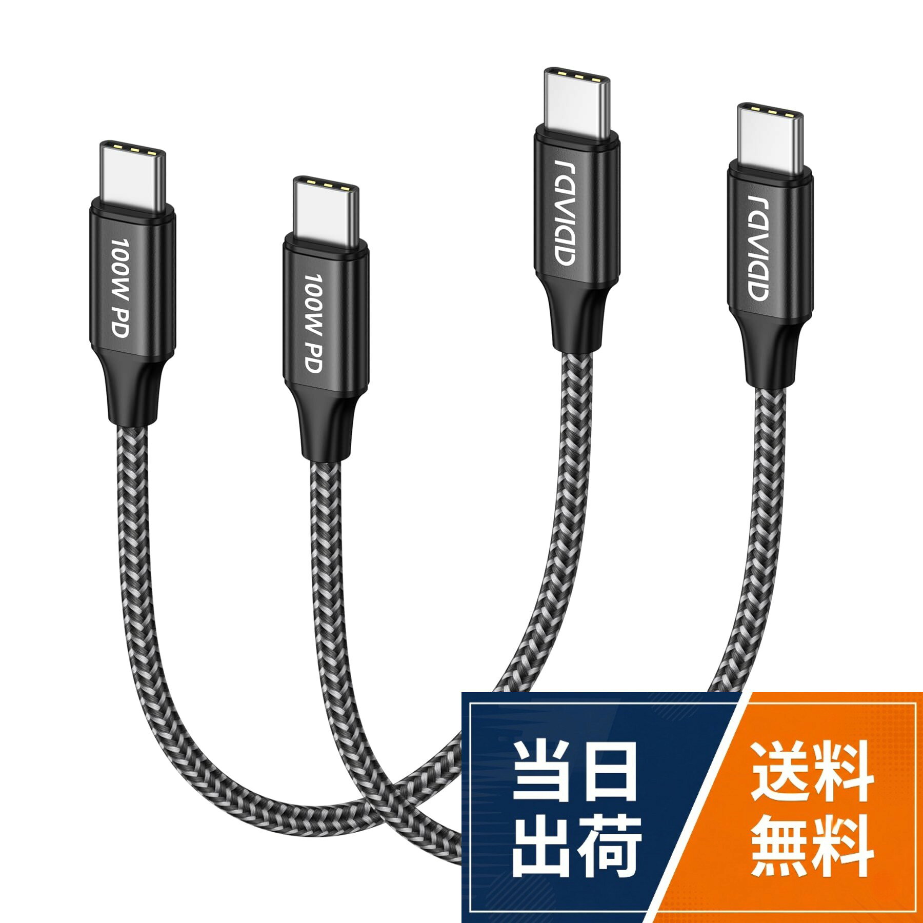 RAVIAD USB Type C ケーブル USB-C & USB-C PD3.0 QC3.0 対応 急速充電RAVIAD USB Type C ケーブル USB-C & USB-C PD3.0 QC3.0 対応 急速充電
