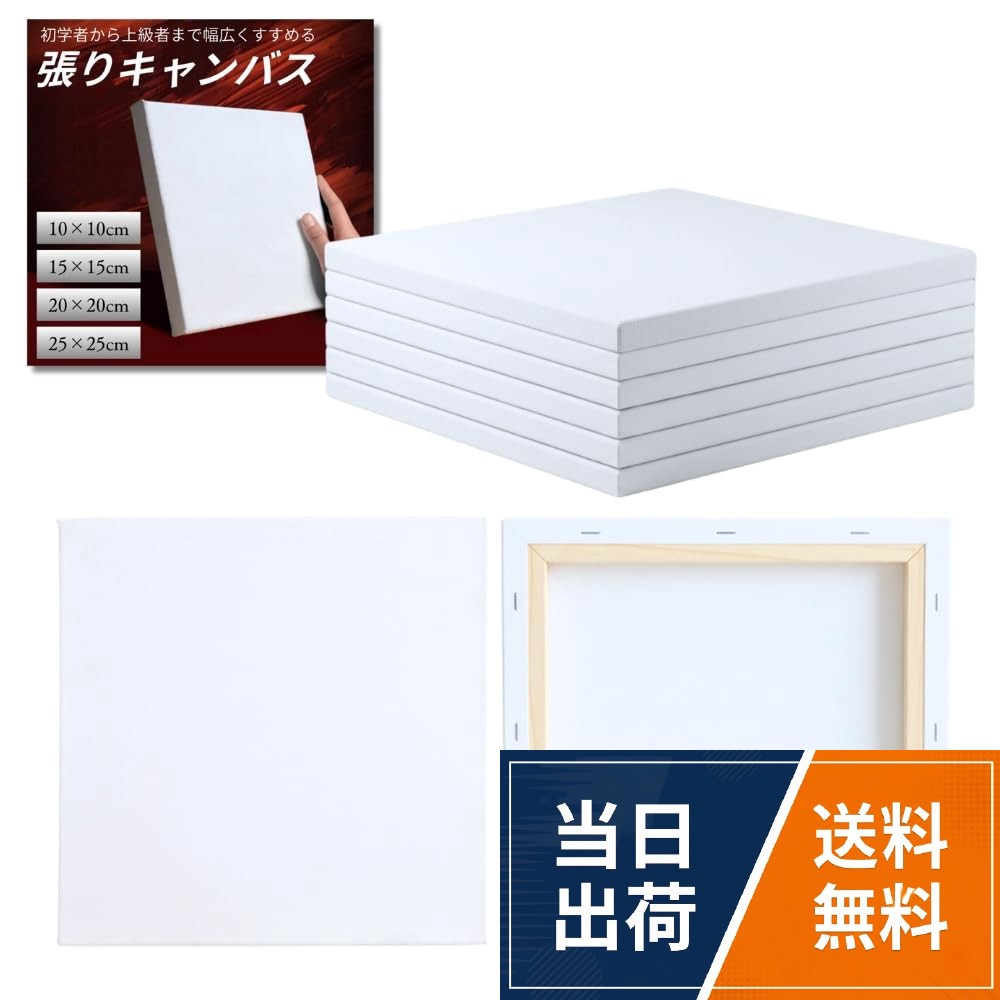 ✅【初心者から上級者まで】子供から大人まで楽しめるミニキャンバス。描きやすいスクエア型で、綿100％の柔らかい画布は色乗りが良く扱いやすい仕様。趣味から本格制作まで幅広く活用できる汎用性の高い画材です。。✅【絵画作品に最適】アート制作、絵画練習、プレゼント、思い出作品など多用途に使用可能。初心者でも気軽に始められ、余った時間での創作にも最適。幅広い年代が絵画を楽しめる、使いやすいキャンバスです。。✅【商品詳細】キャンバス6枚、12枚セット。サイズ10cm×10cm、15cm×15cm、20cm×20cm、25cm×25cmの厚さ1.6cmの扱いやすい正方形タイプ。画布は綿100％、枠は丈夫な木材を使用し、発色と耐久性に優れた高品質仕様で様々な制作に対応する画材です。。✅【ストレス発散及び暇つぶし】：キャンバスの面積が狭いので、サラリーマン達のストレス発散の用品として、結構おすすめです。素人でも絵の具の浪費を心配せずに、お気軽に絵画を楽しみできます。またお年寄りはお一人の場合、ご趣味を養うと同時に、暇つぶしとして、本製品も大変おすすめです。。✅【保証について】キャンバス素材（綿）は性質上、湿度や温度の変化により多少のたるみが生じる場合がございます。あらかじめご了承ください。張りの調整方法はネット上でも紹介されておりますので、必要に応じてお試しください。商品到着時に初期不良・破損・不具合などがございましたら、30日以内にAmazonカスタマーサービスへご連絡ください。最後まで責任を持って、返品・返金を含む適切な対応をさせていただきます。MAKUMINORS キャンバス 正方形 【下地処理 初心者でもOK】 ミニキャンバス 綿100% 画鋲 画材 油絵 キャンバスボード