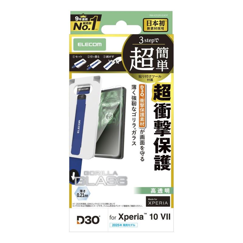 Rakuten - エレコム Xperia 10 VII(SO-52F) ガラスフィルム 衝撃吸収