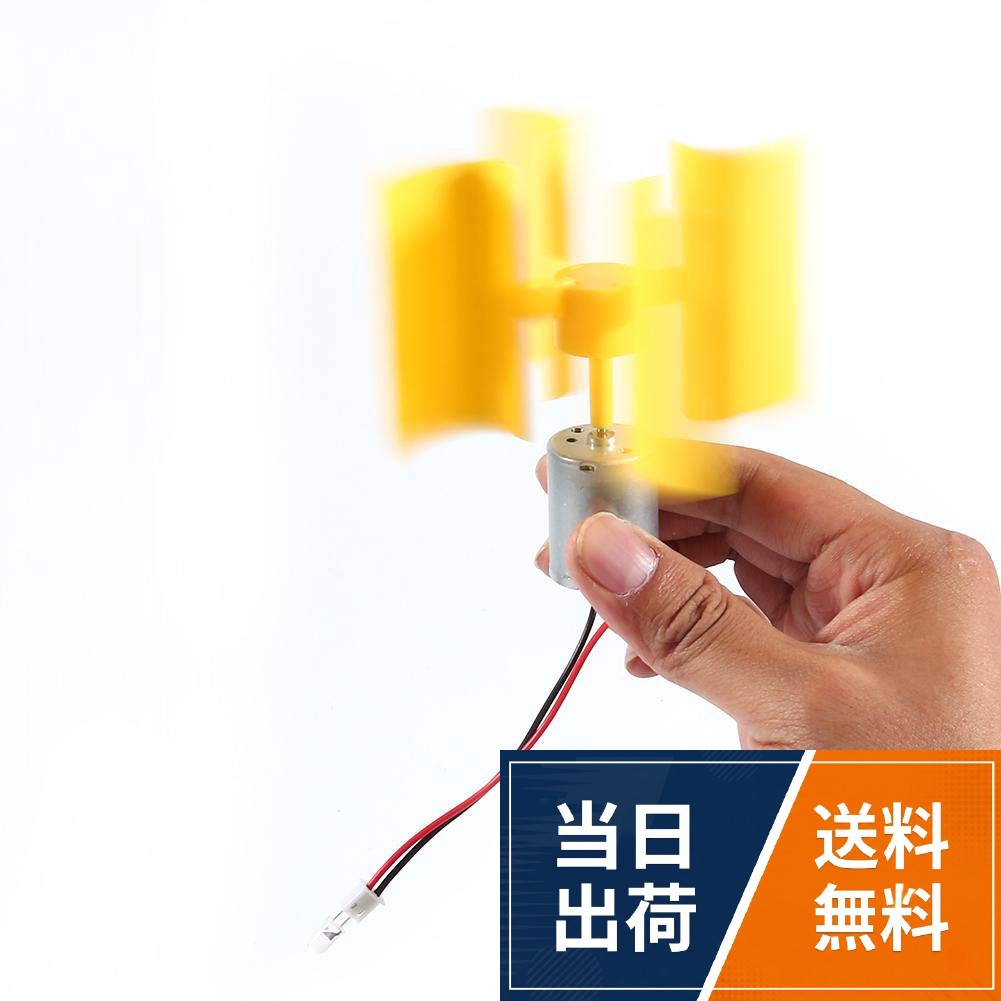 【どの方向から来る風に適応】この垂直風力発電機は、風がどの方向から来ても機能します。そして上質な素材を使用しているので、安心してお使いいただけます。。【そよ風の中で作業する】伝統的な水平風力発電機と比較して、垂直風力発電機は軽い風で動作することができて、順応性が高いです。。【教育実験キット】風力発電の優れた教材であり、学習、科学モデルの作成、実験キットにも使用できます。学生や子供の実践能力を養うのに最適です。。【組み立てが簡単】風力発電機は自分で組み立つ必要があり、DIYの楽しみを味わうことができます。商品に問題がございましたら、ご連絡ください、早急に対応させていただきます。。【製品仕様】定格電力：0.55W；出力電圧：0.01V〜5.5V；ファンの直径（取り付け済み）：100mm；定格風速：5.5m/s；定格速度：100~6000RPM；ベーンの数量：4。風力発電機 垂直風力タービン発電機 マイクロ風車モデルセット モータブレード 小型モーター DIY 科学モデル 実験キット 子供 学習 教授 家庭用