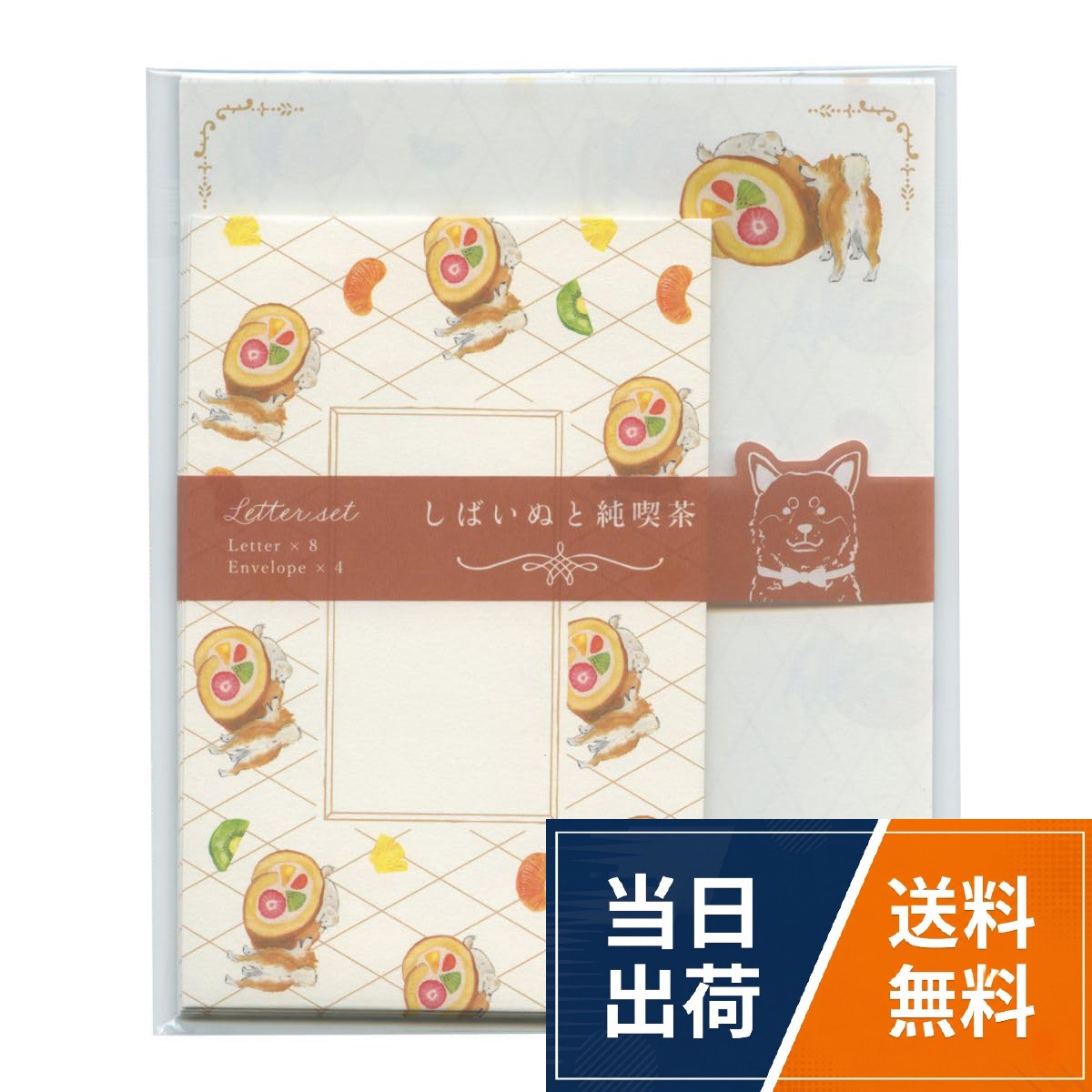 【送料無料】村田夏佳 しばいぬと純喫茶 レターセット【ロールケーキ】かわいい K01-AHP-385