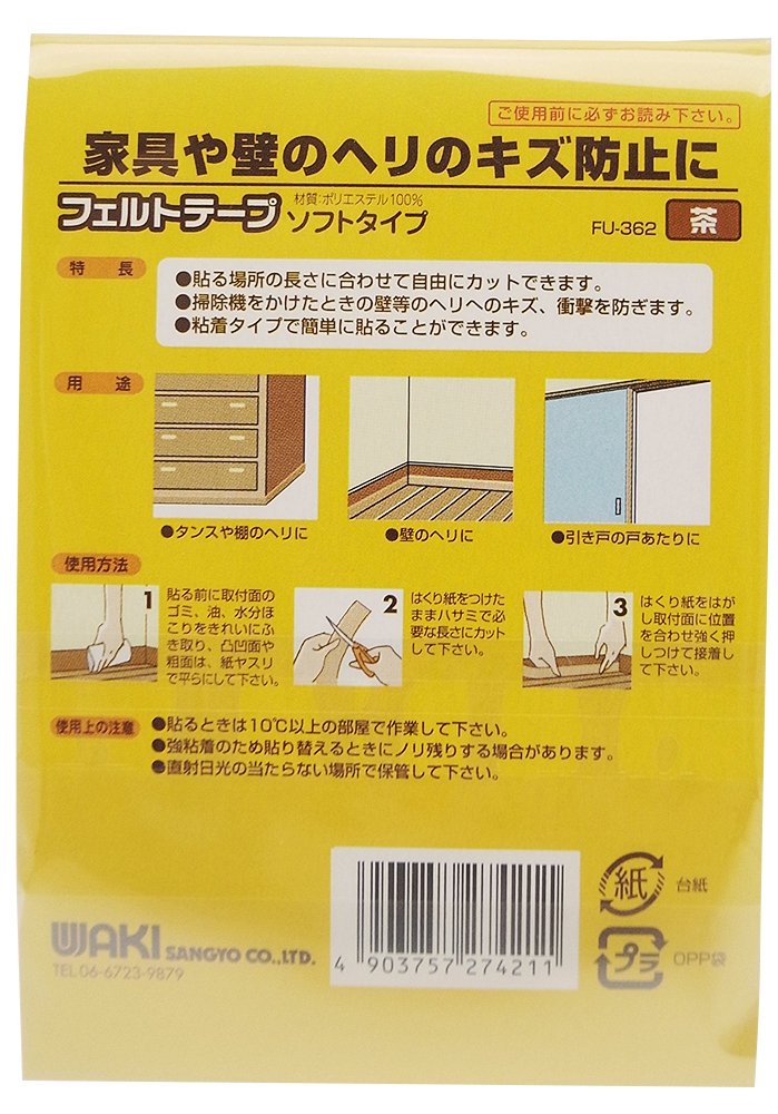 【送料無料】WAKI フエルトシリーズ 粘着付