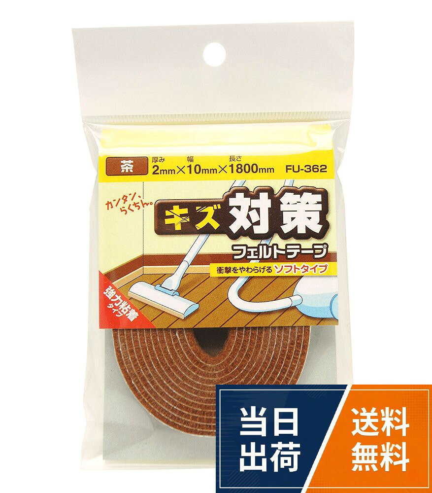 【送料無料】WAKI フエルトシリーズ 粘着付