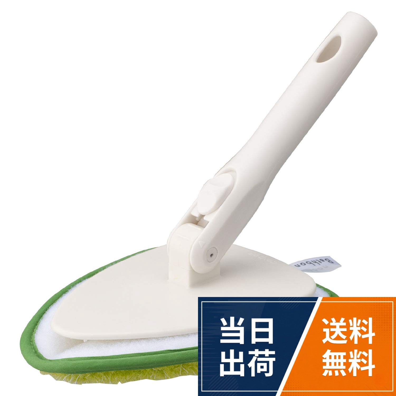【送料無料】山崎産業(Yamazaki Sangyo) ユニットバスボンくん お風呂掃除 バス床 ブラシ 日本製