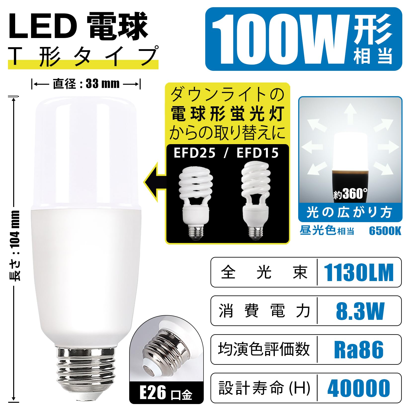 【送料無料】LED電球 T形タイプ 口金直径26mm t型 8.3W 100W形相当 電球色相当 108...