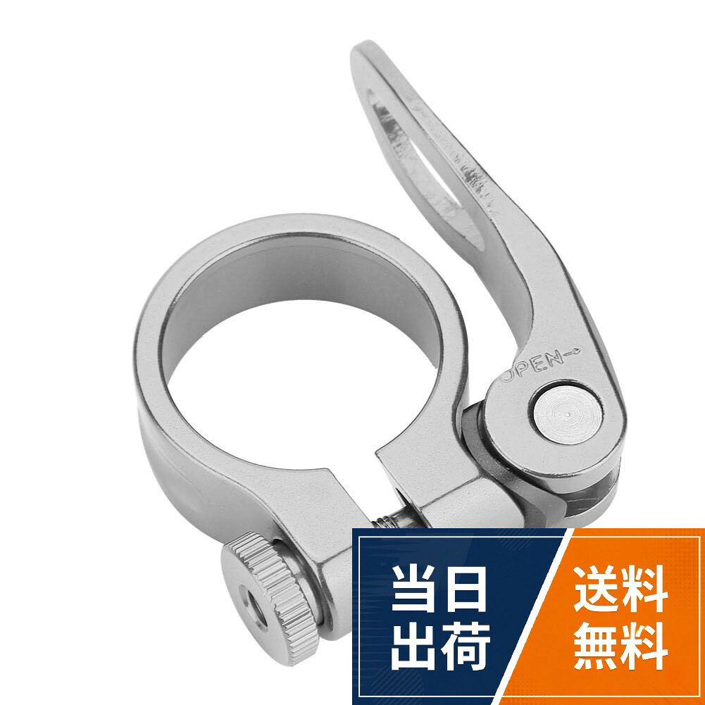 【高品質なアルミ合金製】このシートポストクランプは、高品質のアルミ合金で製造されており、耐久性が高く、さびにくいのが特長です。これにより、長期間にわたって使用でき、さまざまな天候条件下でも安心してご利用いただけます。この耐久性と信頼性により、オフロードや長距離ライディングといったハードな環境でもしっかりと支えてくれます。。【幅広い適用性】31.8mmのシートポストクランプは、27.2mmおよび28.6mmのシートポストに適用可能です。これにより、多くの自転車に対応でき、交換や取り付けがスムーズに行えます。特に、さまざまなバイクに使えるため、1つのクランプで多くのバイクに対応することができ、コストパフォーマンスも優れています。。【クイックリリース設計】このシートポストクランプは、クイックリリース機能を搭載し、取り付けや取り外しが非常に簡単です。工具を使わずに手軽に操作できるため、シートポストの高さを素早く調整したい時にも非常に便利です。このユーザーフレンドリーなデザインによって、急な設定変更にも迅速に対応でき、ライディングの楽しさを一層高めます。。【複数のカラーバリエーション】数種類のカラーバリエーションが用意されており、自分の好みに合わせて選ぶことができます。自転車のデザインや個性を反映させるための理想的なアクセサリーであり、おしゃれさと機能性を兼ね備えています。色の選択によって、自分だけの自転車を演出することも可能で、カスタマイズの楽しさを提供します。。【あらゆるスタイルの自転車に最適】このシートポストクランプは、どんなスタイルの自転車にも適したアクセサリーです。ロードバイク、マウンテンバイク、クロスバイクなど、さまざまな種類の自転車に合わせて使用でき、ライダーのニーズに応えます。この多用途性により、どの自転車愛好家にも満足してもらえるアイテムです。シートクランプ クイックシートポストクランプ 31.8mm アルミ合金 簡単調整 クイックリリース 軽量 取り付け簡単 自転車用シートポストクランプ