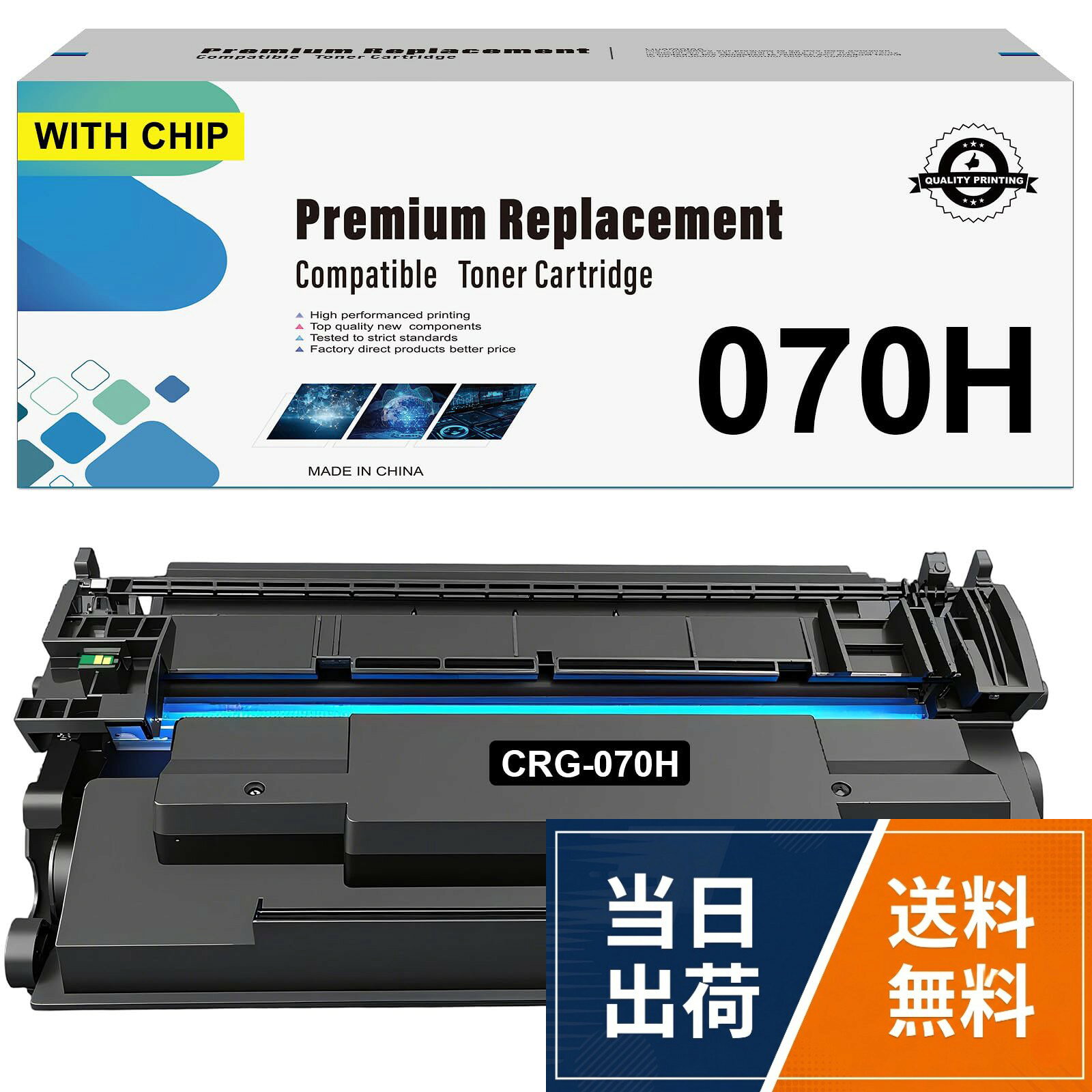 【送料無料】070H CRG-070H CRG070H 070 Hトナーカートリッジ互換大容量10200ペー...