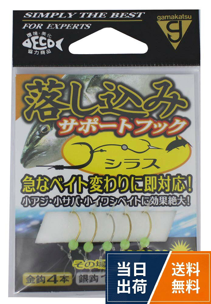 がまかつ(Gamakatsu) 落し込みサポートフック 各種