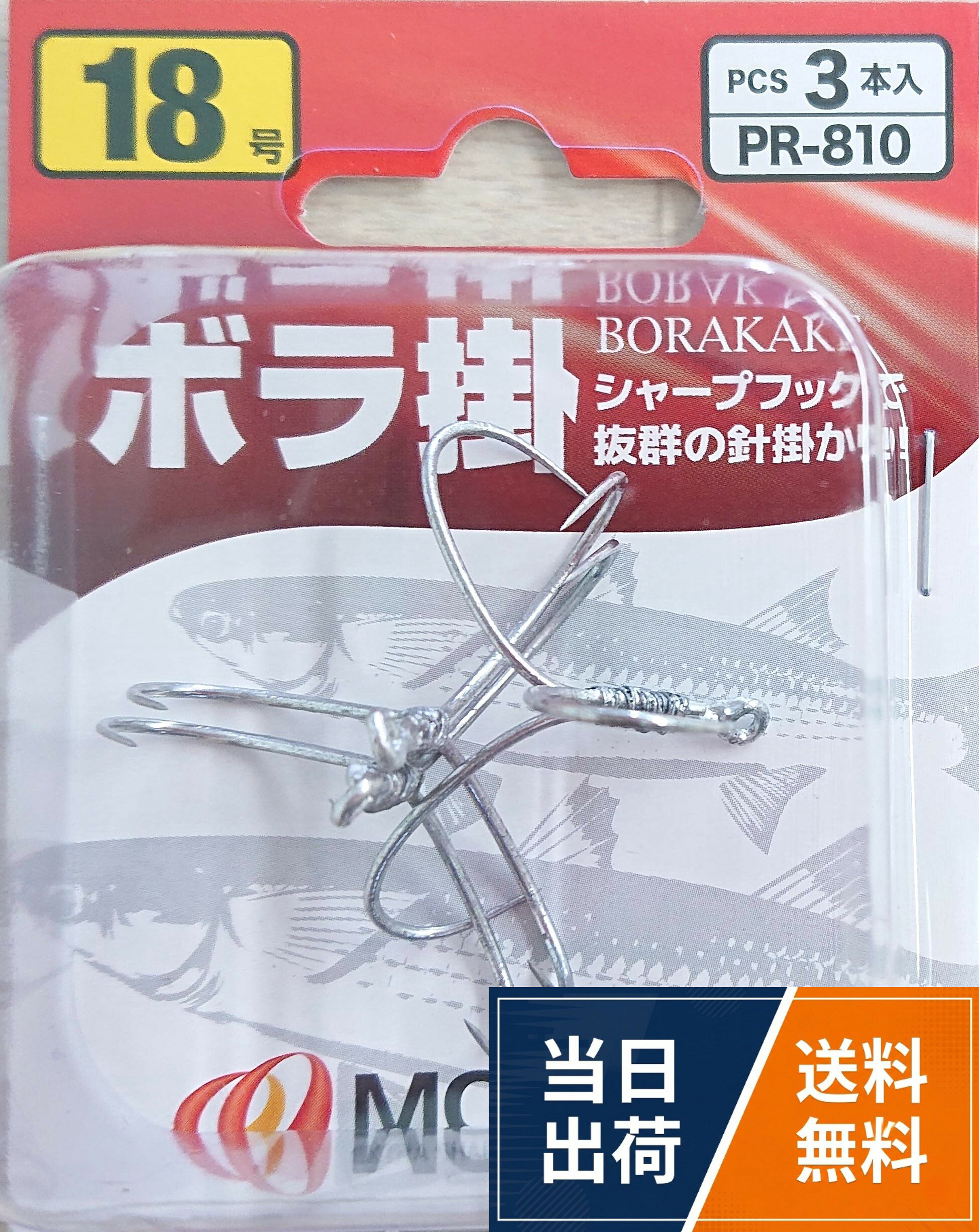 3本掛針使用もりげん(Morigen)PR-810 ボラ掛け(3本掛針)