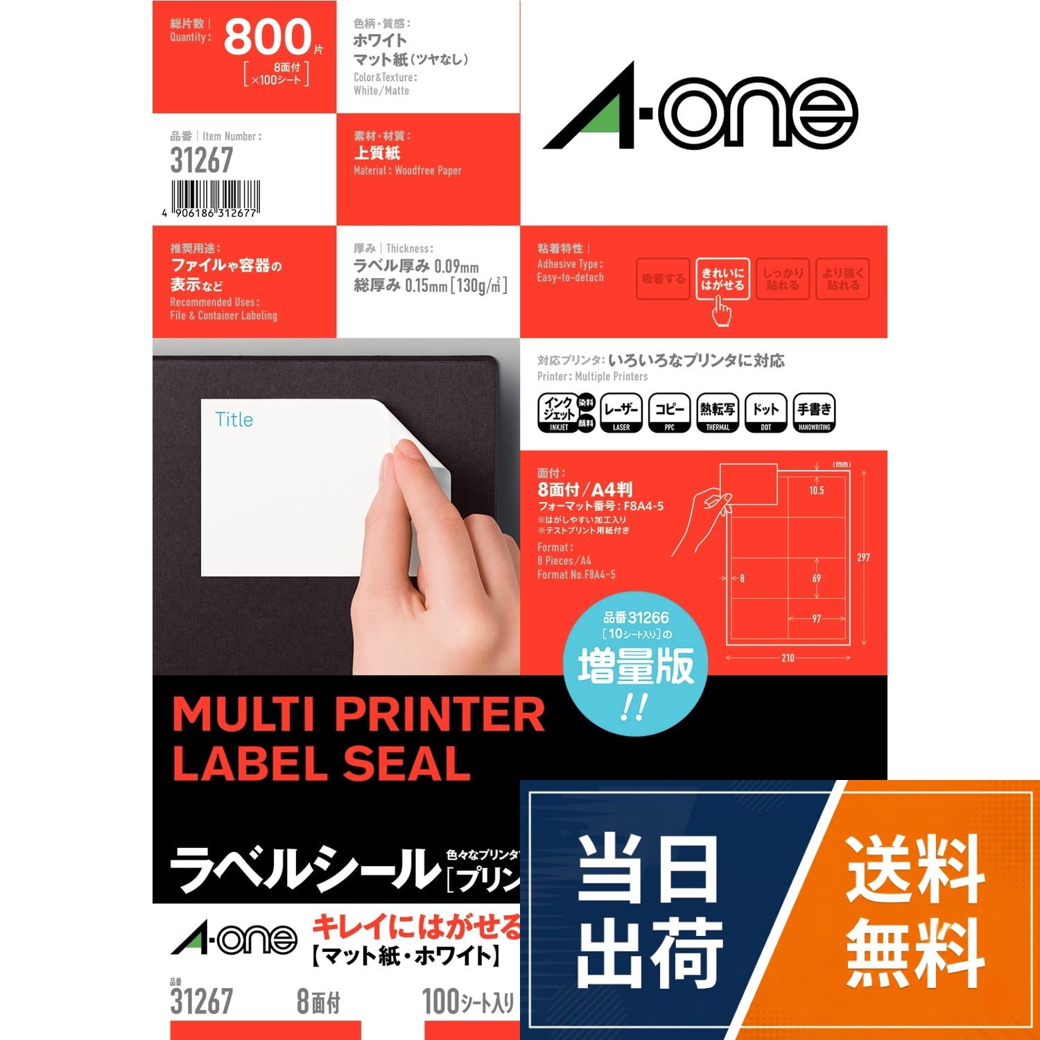 エーワン ラベルシール キレイにはがせる