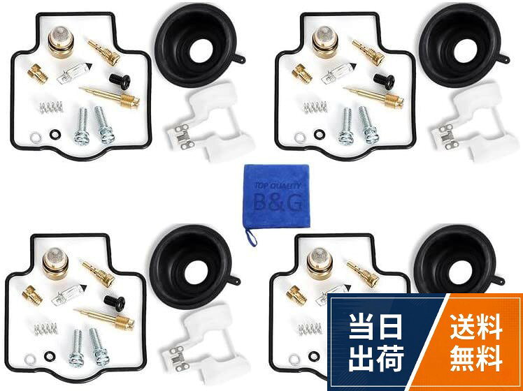 ✅【KAWASAKI専用設計】：愛車をリフレッシュ！快適な走りを取り戻しましょう!! カワサキ バリオス ZXR250 ZXR250R 1989-1991 ZXR750 ZZR400 専用のキャブレター オーバーホールリペアキット（ダイヤフラム＆フロート付き） 。1台分4セットと当ストアオリジナルマイクロファイバータオルセットになります。⚠️類似品や見た目がそっくりな商品にご注意ください⚠️。✅【純正交換・ポン付け】：専用設計ですので、加工などせずに取り付け可能です。。✅【適合車種】：カワサキ バリオス ZXR250 ZXR250R 1989-1991 ZXR750 ZZR400。✅【セット内容】：キャブレター オーバーホールリペアキット×4、ダイヤフラム×4、フロート×4、ネジ、当ストアオリジナルマイクロファイバータオル×1。✅【製品保証】：製品保証付き。万が一不良など商品にご満足いただけなかったら、開封済み・使用後でも【注文履歴】より手続き可能でございます。 年中無休で安心・確実対応のAmazonカスタマーセンターより迅速に対応させて頂きます。 また、✅PL保険にも加入しているため、お客様が安全安心にご使用いただけるよう万一の事故にも備えております。安心してお買い上げ下さい。【KAWASAKI専用設計】 カワサキ バリオス キャブレターリペアキット オーバーホール 1台分 4セット 社外品 (ダイヤフラム＆フロート付き)