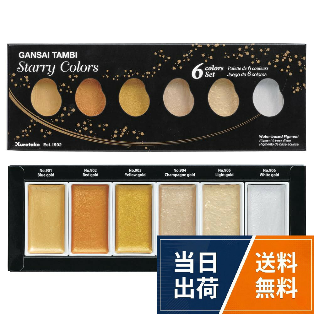 呉竹 顔彩耽美 6色 MC20/6V