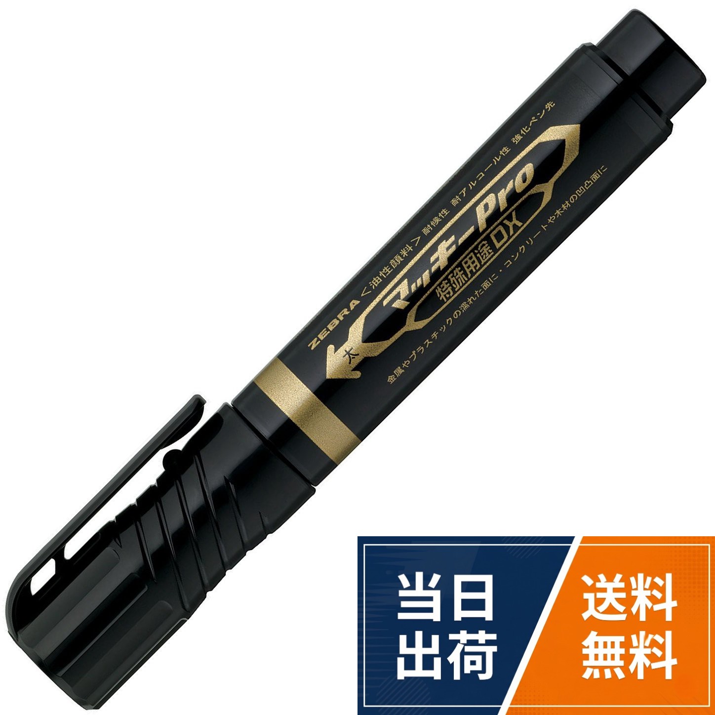 ゼブラ 油性マーカー マッキープロ 特殊用途DX YYS10-BK 黒