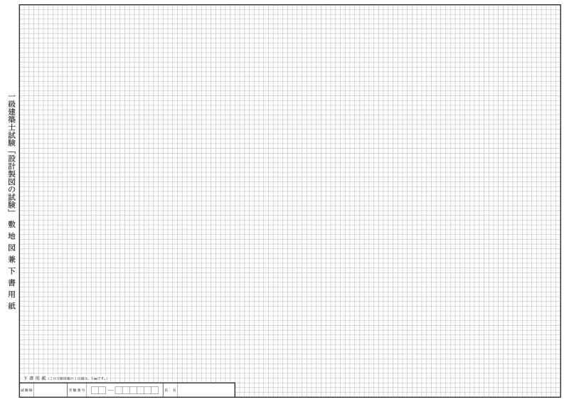 雲母未来推奨 一級建築士設計製図下書用紙 20枚セット