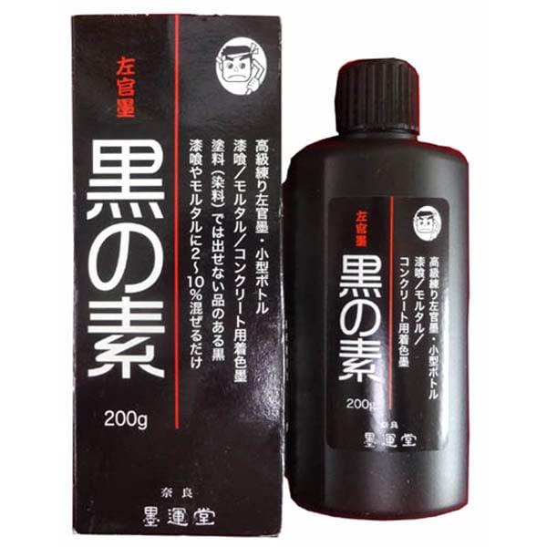 墨運堂 左官墨 黒の素 200g 13513...