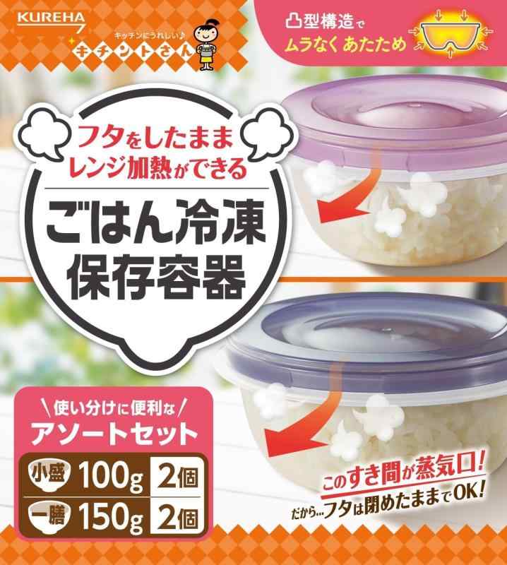 キチントさん ごはん冷凍保存容器 アソートセット