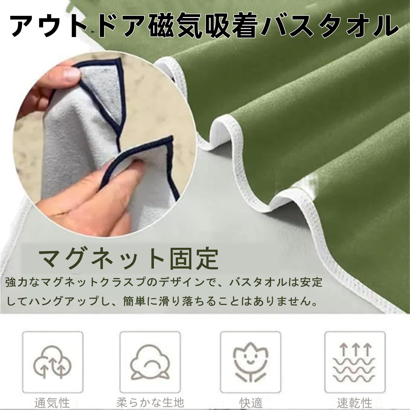 selectableの【送料無料】アウトドア用マグネットバスタオル 極薄ビーチバスタオル 砂がつかないマイクロファイバー キャンプや旅行に速乾 マグネット四隅付き 特大サイズ 75インチ×30インチ｜アングル3