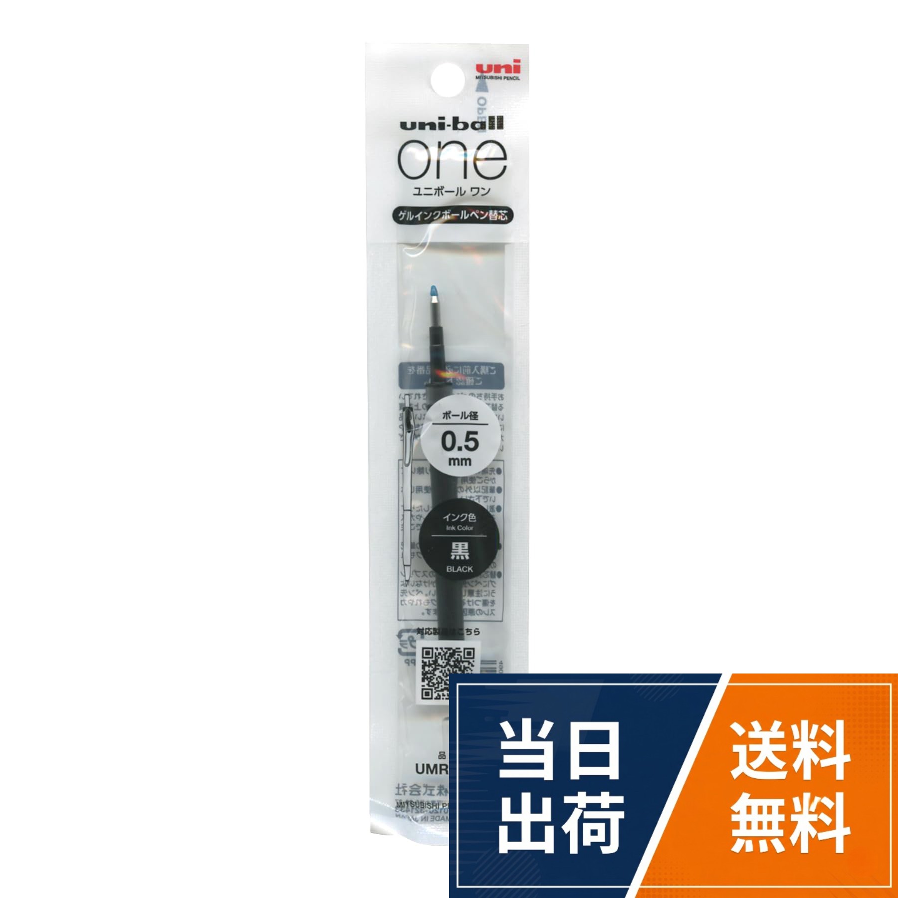 ●インク色：黒。●芯径(mm)：0.5。●ノック式ゲルインクボールペン専用替え芯0.5黒uni ユニボールワン替え芯 UMR－05S 黒 / ゲルインク