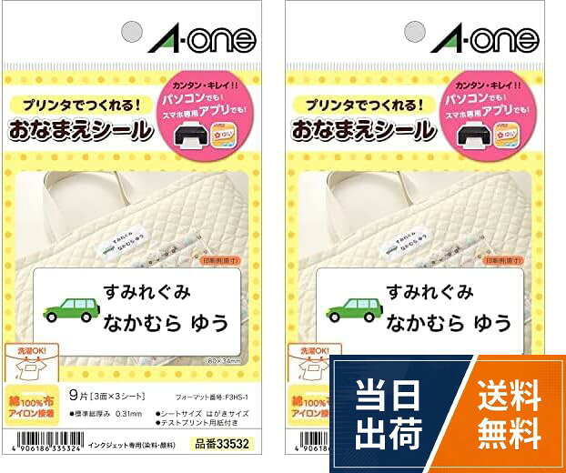 エーワン お名前シール 布プリ 綿100% アイロン接着 インクジェット 3シート 33532